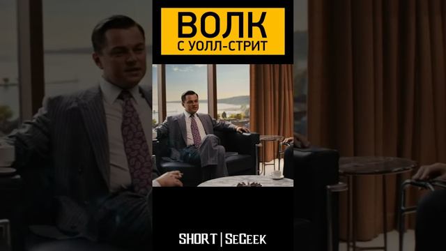 Аквариум в фильме Волк с Уолл-стрит