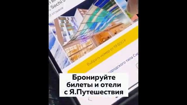 Яндекс Путешествия ПРОМОКОДЫ