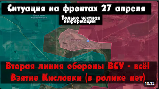 Прорыв второй линии обороны ВСУ, Кисловка карта. СВО на Украине 27.04.24