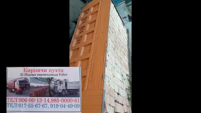 ГИШТИ ПУХТА ДАР ХИСОР  ЗАВОДИ  Шарора ОПТОВАЯ ЦЕНА