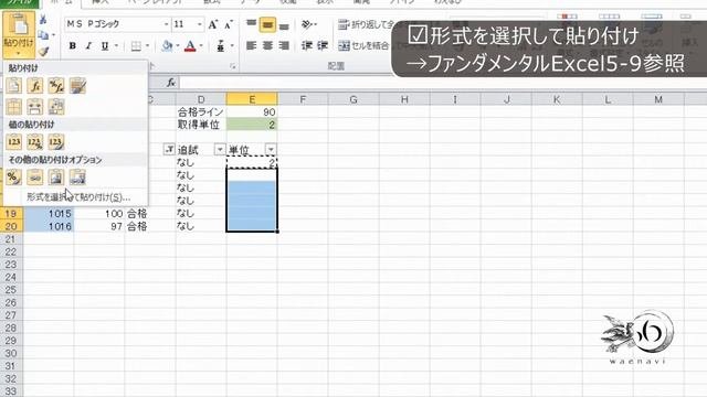 ファンダメンタルExcel 8-5-2 補講 オートフィルタの可視セルわえなびファンダメンタルExcel Program8 ジャンプと置換