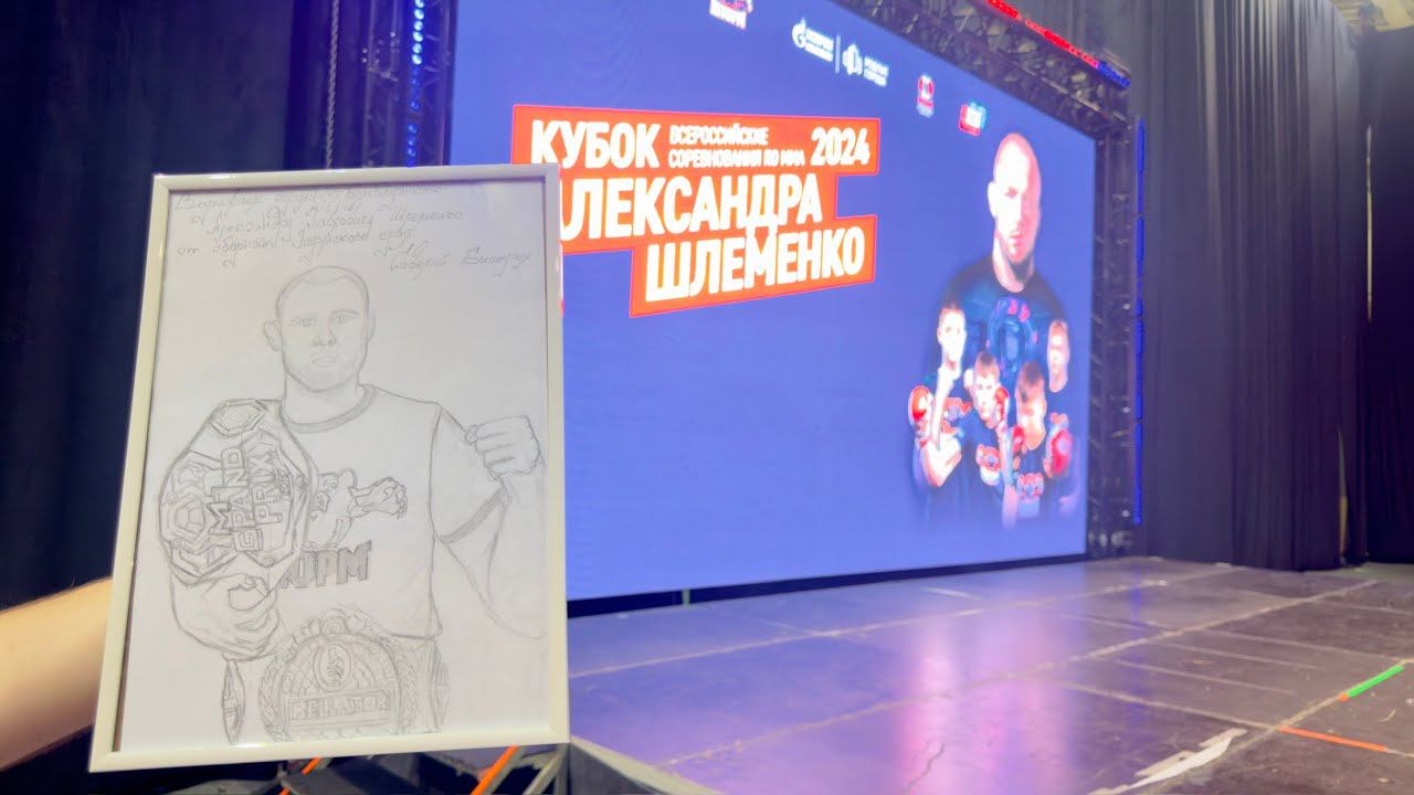 Шлеменко получил подарок на «кубке Шлеменко» 2024