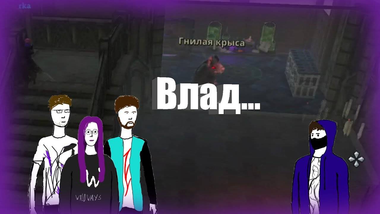 4 вампира (2 часть)