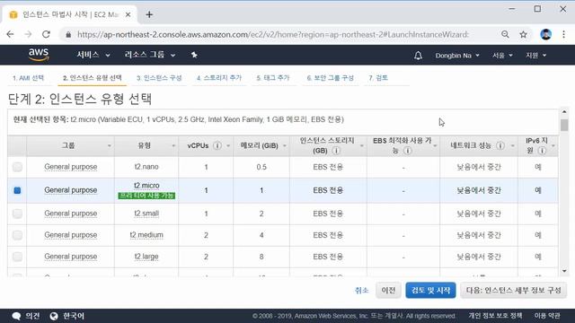 도커(Docker) 활용 및 배포 자동화 실전 초급 ① - 실습용 AWS EC2 인스턴스 생성 및 접속