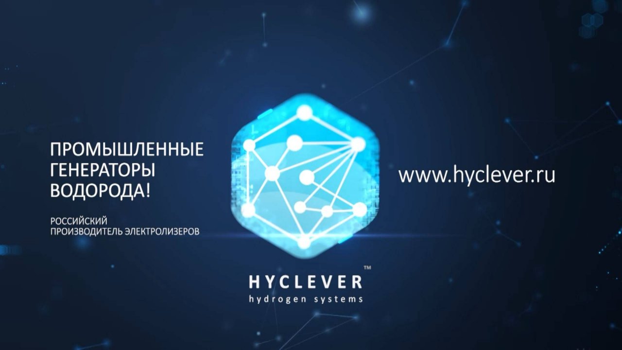 Генераторы водорода «HyClever».