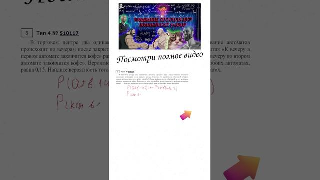 4 ЗАДАНИЕ ЕГЭ|ВЕРОЯТНОСТИ|510117 #егэ #матан #1втренде #профильегэ #вероятность  #детям #shortsvideo