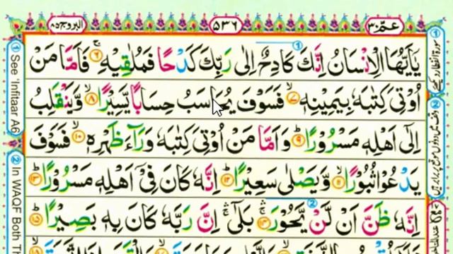 Surah Al-Inshiqaq Part 1 Chapter 84 - Lesson No 39 - Learn Quran with Tajweed in English