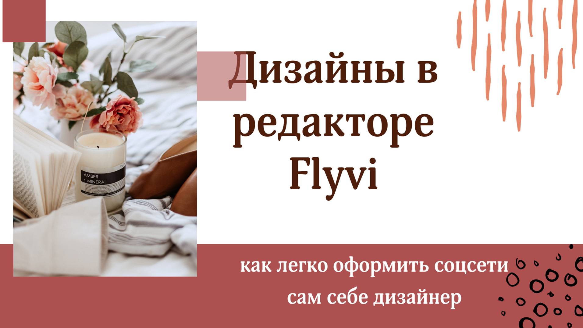 Как оформить соцсети в графическом редакторе Flyvi?