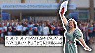 Вручение дипломов в ВГТУ