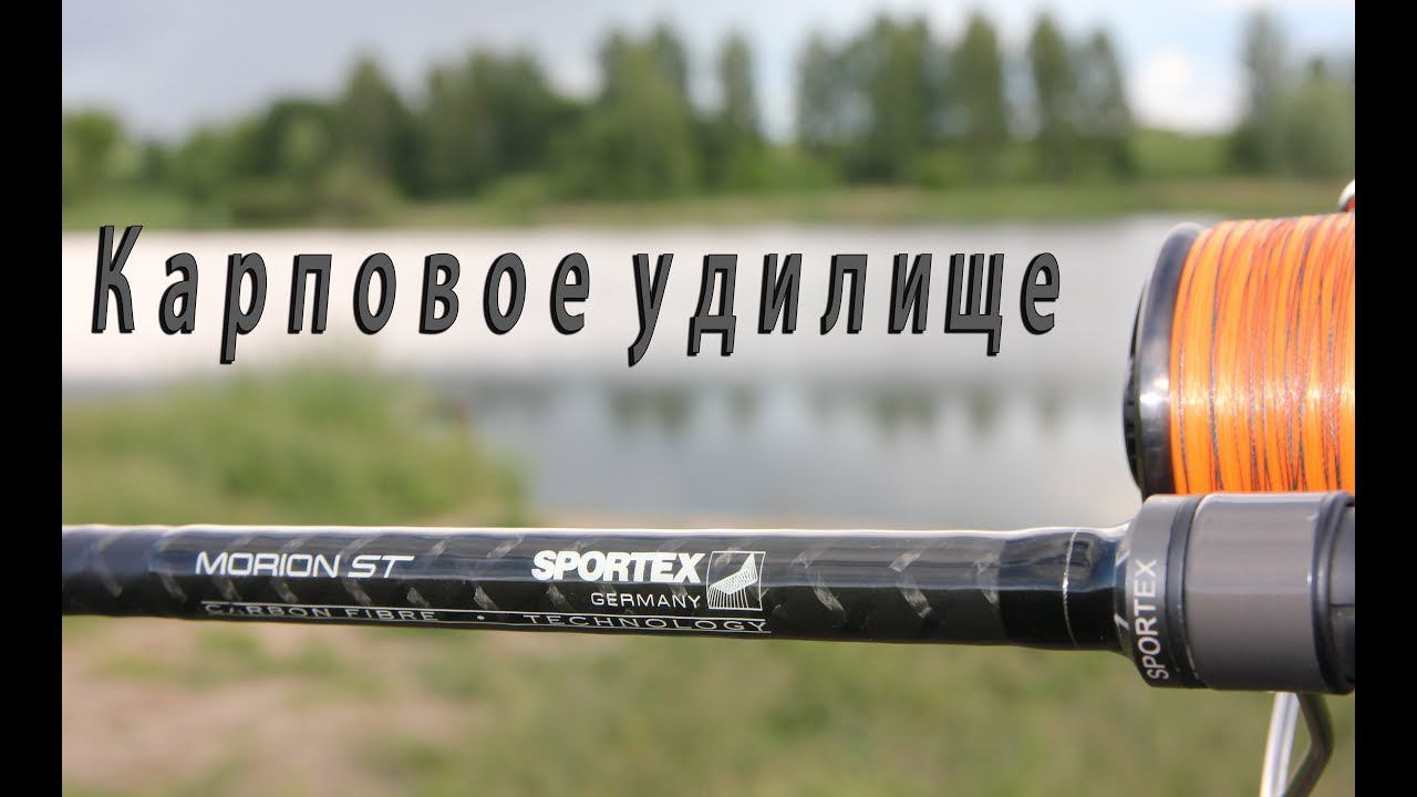 Карповое удилище Sportex Morion ST 13ft 3.5lb. Анонс