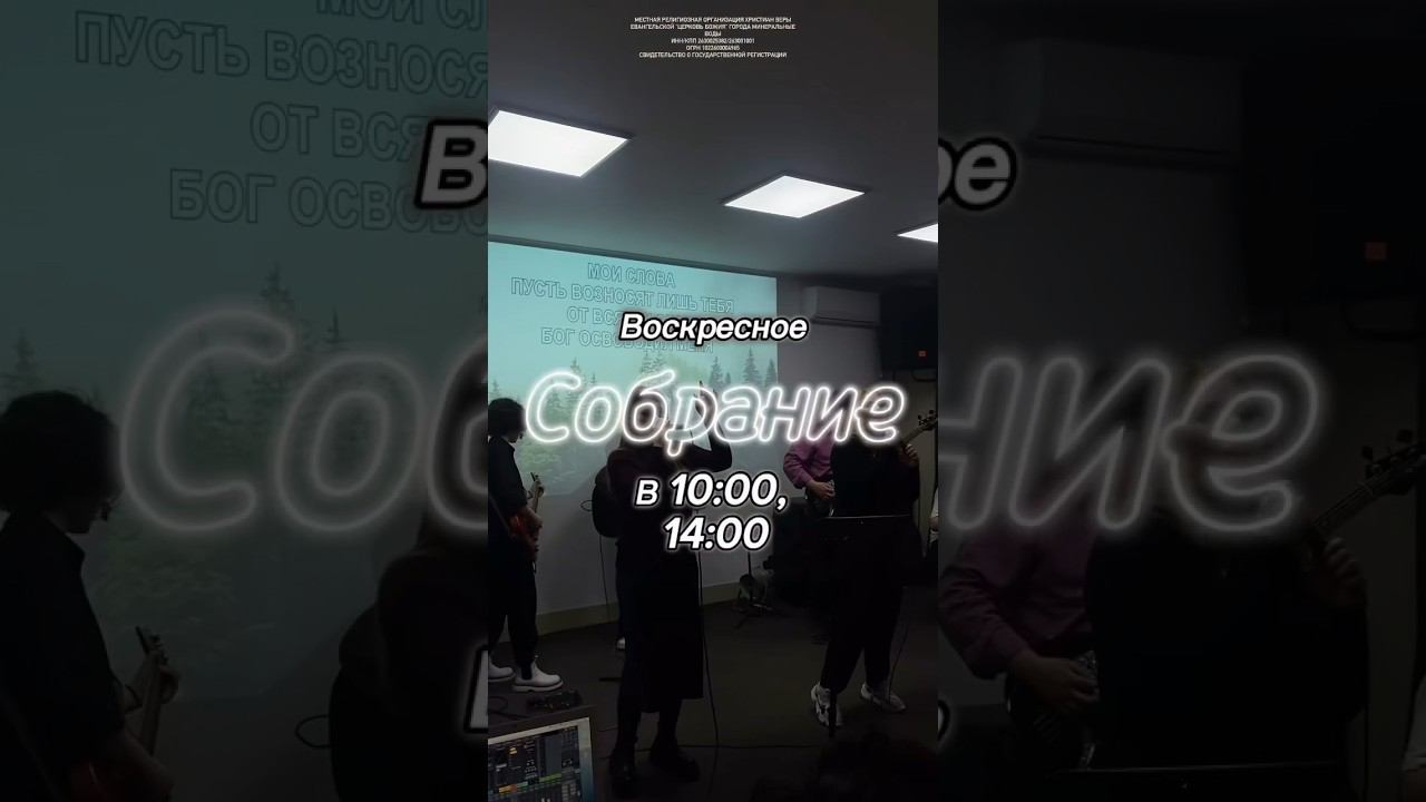 Воскресное собрание 10:00, 14:00.