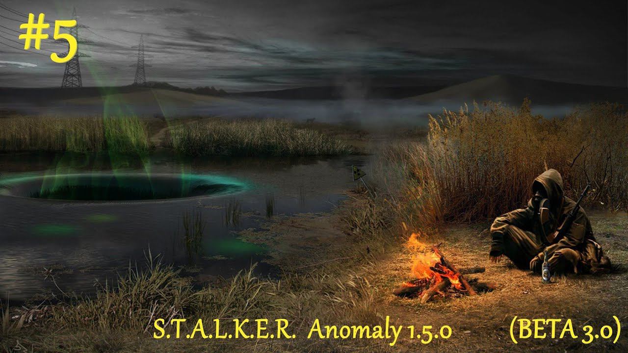 S.T.A.L.K.E.R.  Anomaly 1.5.0. (BETA 3.0) #5