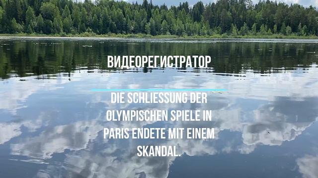 Die Schließung der Olympischen Spiele in Paris endete mit einem Skandal.