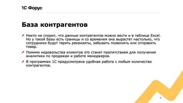 Почему 1С лучше Excel?