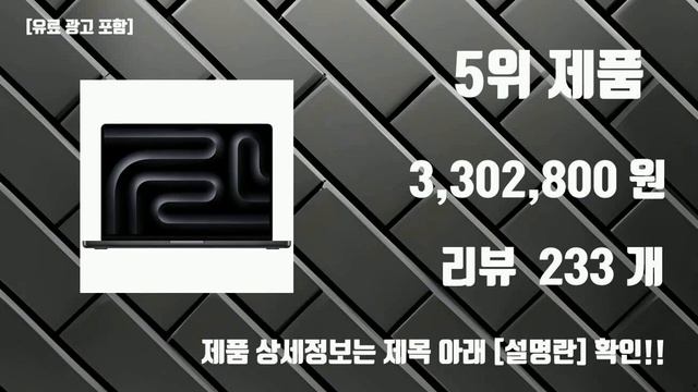 맥북프로m3 TOP10 인기상품 가격정보 후기