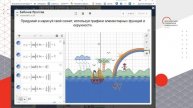 О наших живых рисунках в Desmos