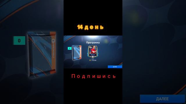 14 день открытия паков в FIFA mobile