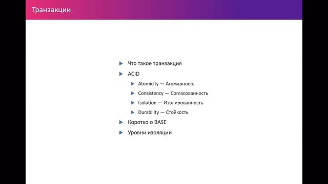 #транзакция #database ACID - требования к транзакционной системе.