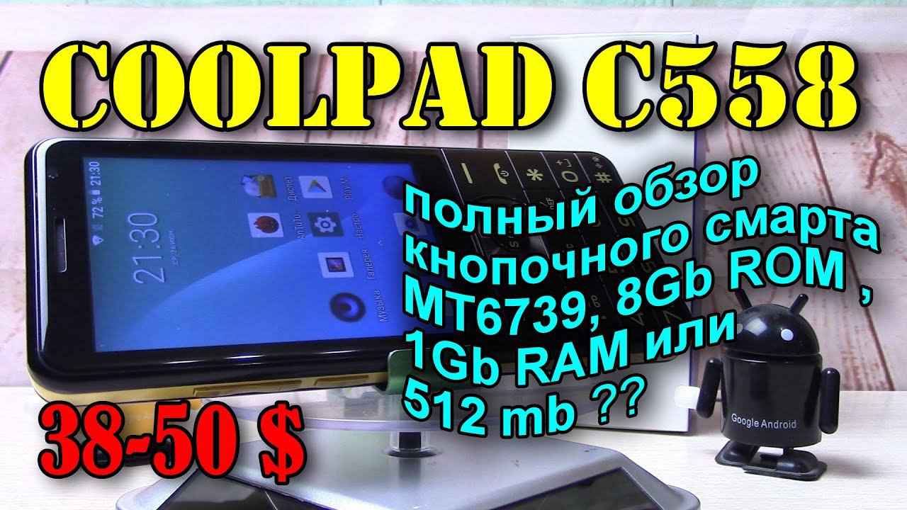 Coolpad C558 4G подробный обзор