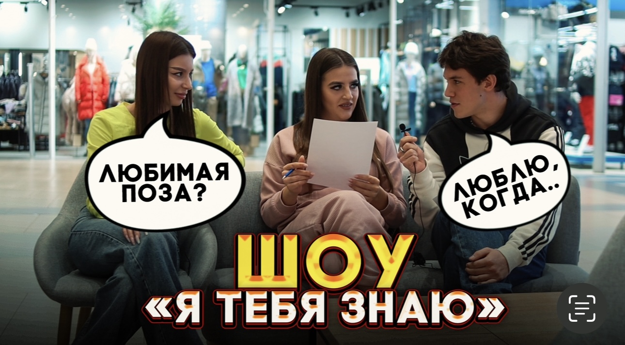 4-ый выпуск шоу «Я ТЕБЯ ЗНАЮ»