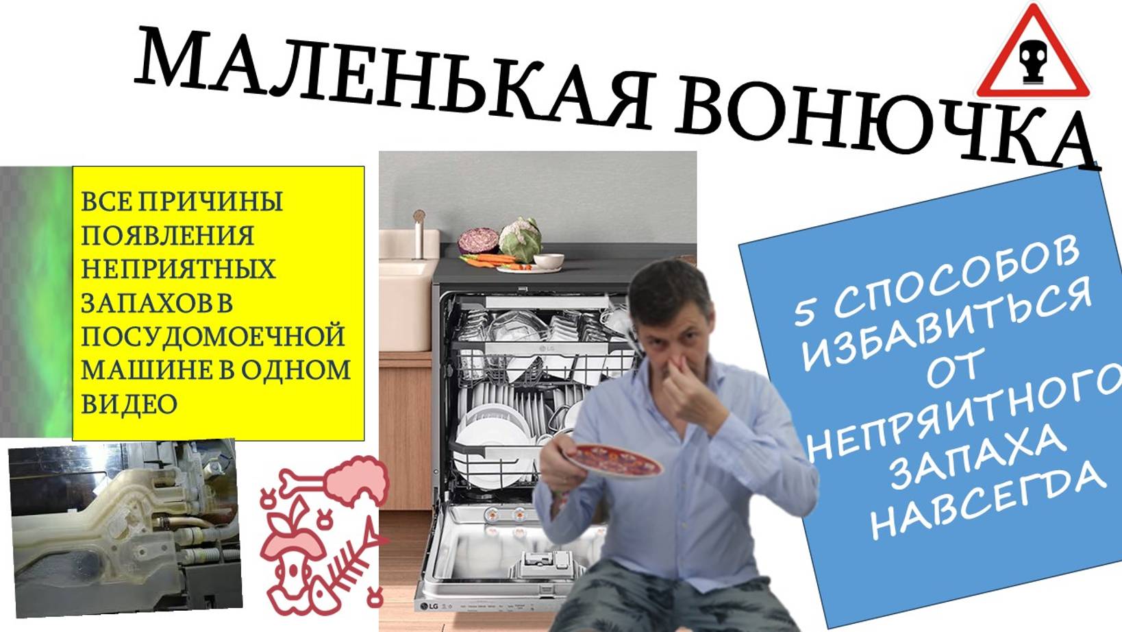 Все Реальные способы избавиться от запаха в посудомоечной машине