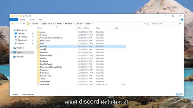 Discord : Installation has failed แก้ยังไง ติดตั้งไม่ได้ มีวิธี