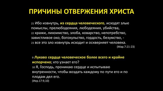 "Отвержение Христа" | (Ин.5:30-47) | (Александр Вишницкий)