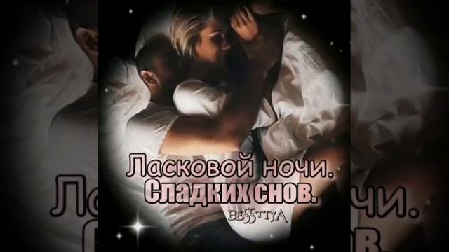гиф# сладких снов# для двоих )