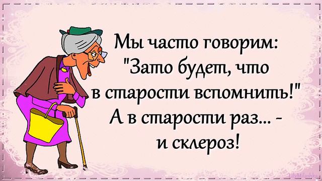 Мудрые слова-моей Бабушки!