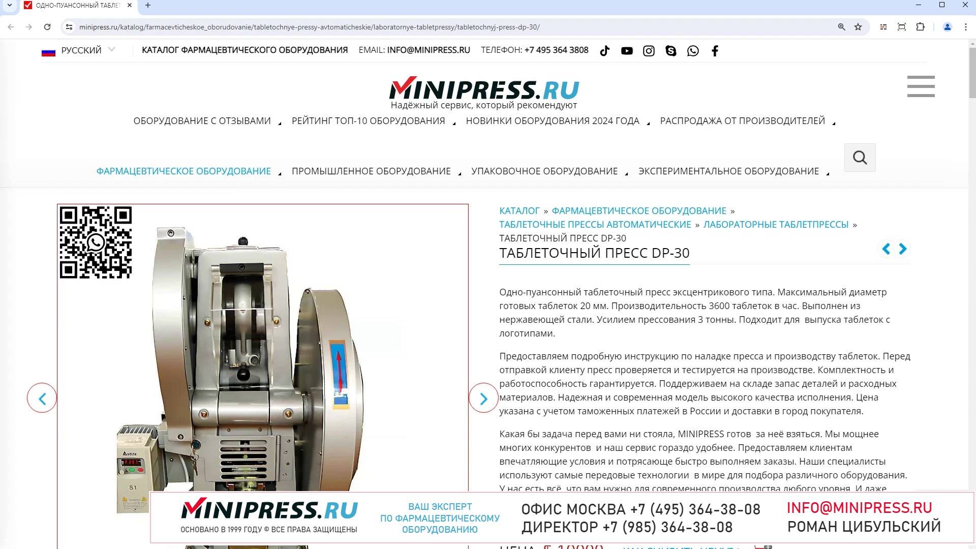 Minipress.ru Таблеточный пресс DP-30