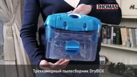 Пылесос Thomas DryBox