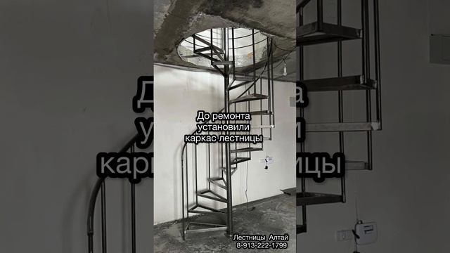 Установка винтовой лестницы в двухуровневой квартире г. Горно-Алтайска. Для заказа:8-913-222-1799