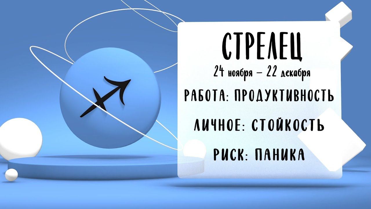 "Звёзды знают". Гороскоп на август 2024 года (Бийское телевидение)