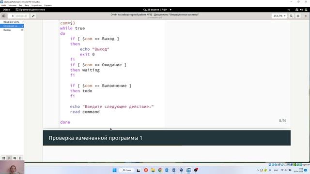 Лабораторная работа 12. Презентация
