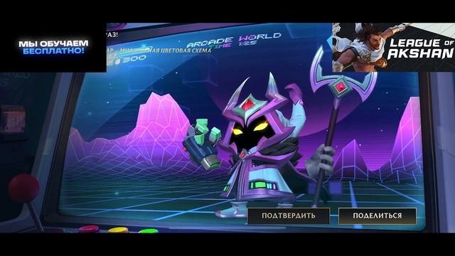 Аркадное событие Wild Rift  Открытие сундуков Wild Rift  Аркадные скины