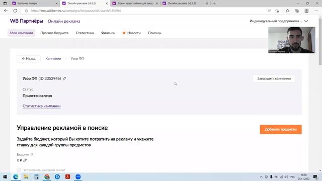 Wildberries обучение. Продвижение. Настройка рекламы на маркетплейсе вайлдбериз.