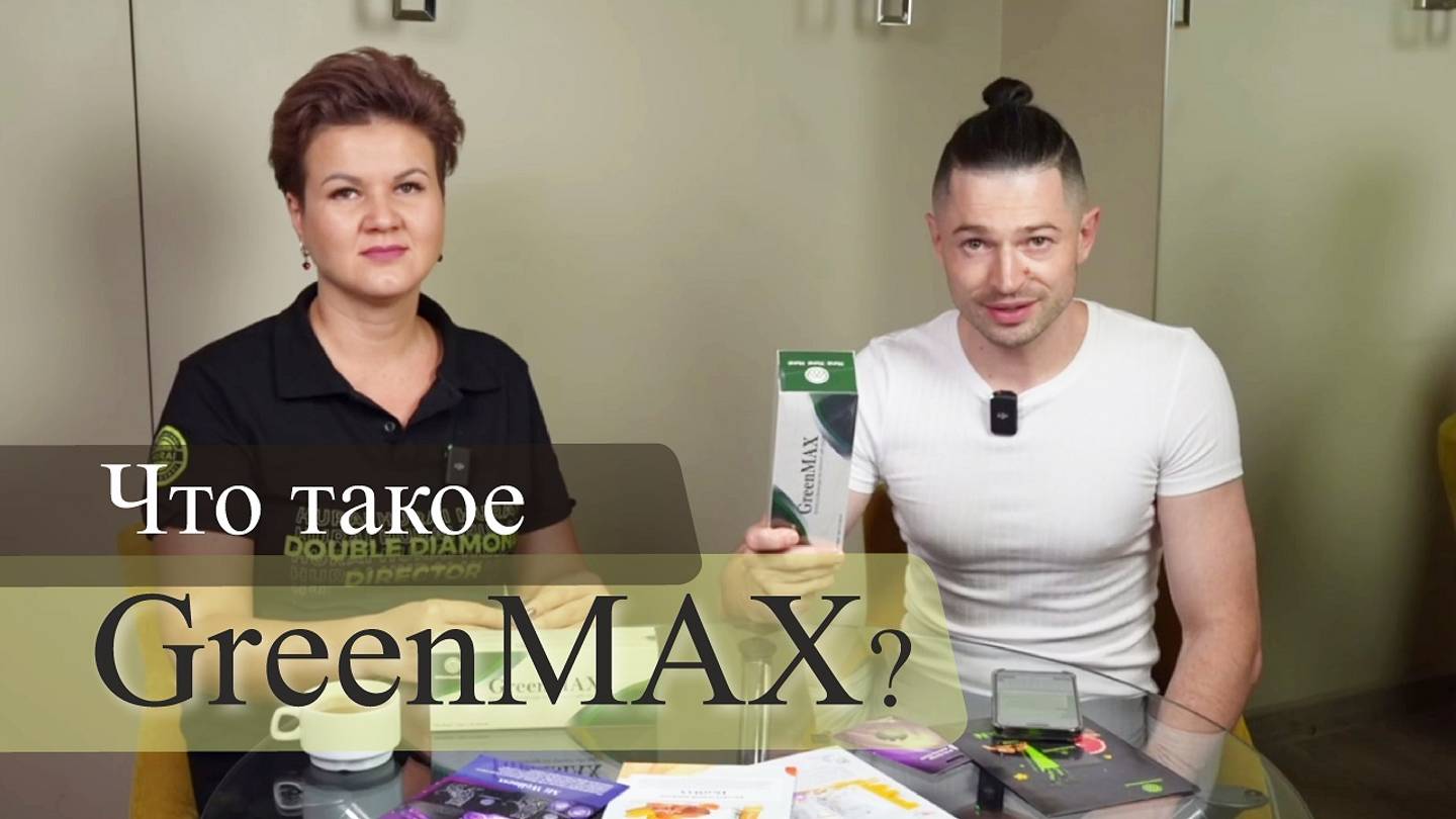Что такое Гринмакс – GreenMAX? | Как применять Гринмакс– GreenMAX?