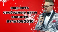 Ведущий с программой на ваш корпоративный новогодний вечер