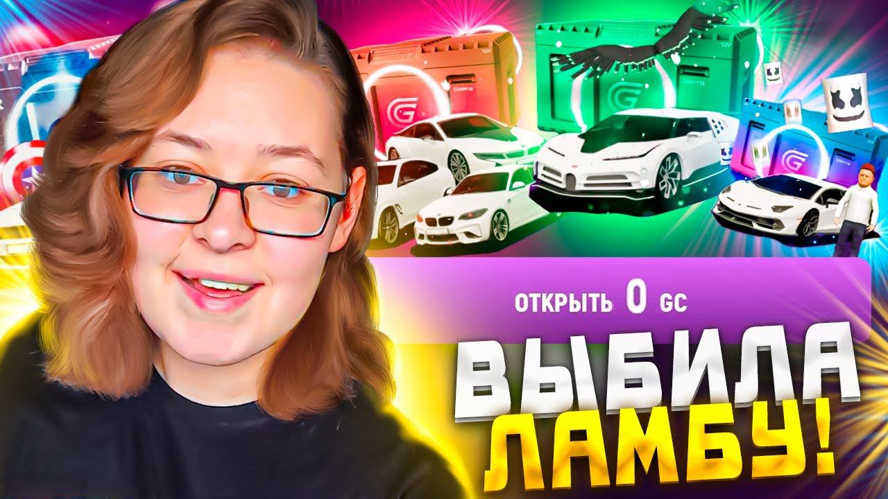 ОТКРЫВАЮ КЕЙСЫ ПОКА НЕ ВЫБЬЮ ЛАМБУ В GRAND MOBILE...