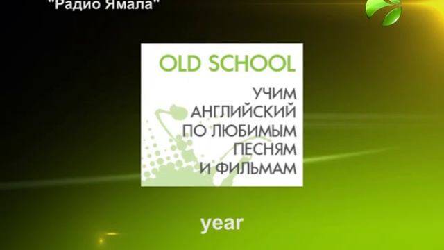 произношение слова year на примере Abba  Happy New Year