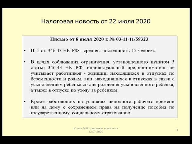 22072020 Налоговая новость об учете беременных при применении патентной системы / patent system
