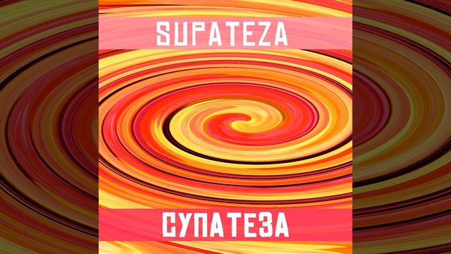 Супатеза