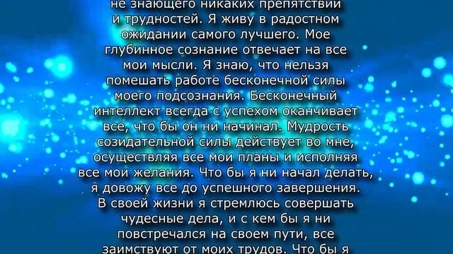 Молитва при несчастьях и неудачах Джозеф Мерфи