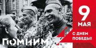 День Победы в войне над фашистской Германией