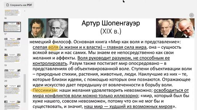 Шопенгауэр