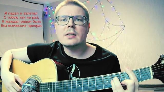 Лирический перевод кавер Apologize OneRepublic cover Apologize guitar