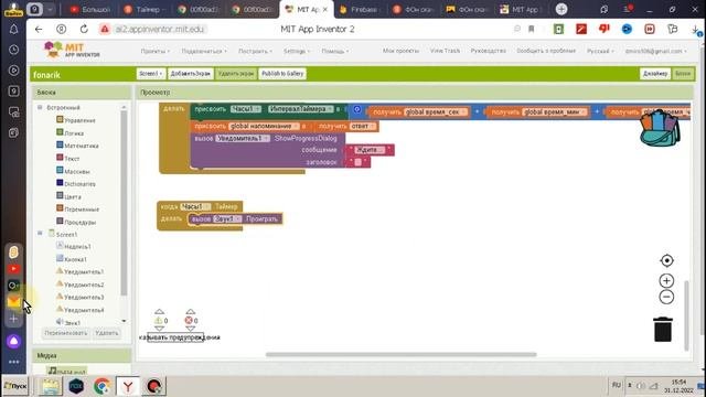 Таймер на MIT App Inventor 2