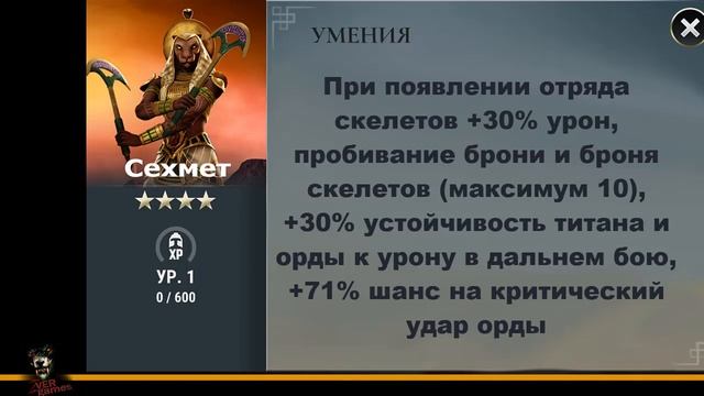  Титан Сехмет SEKHMET обзор титана и  события Хозяйка Ужаса. Поиск союзников для ивента