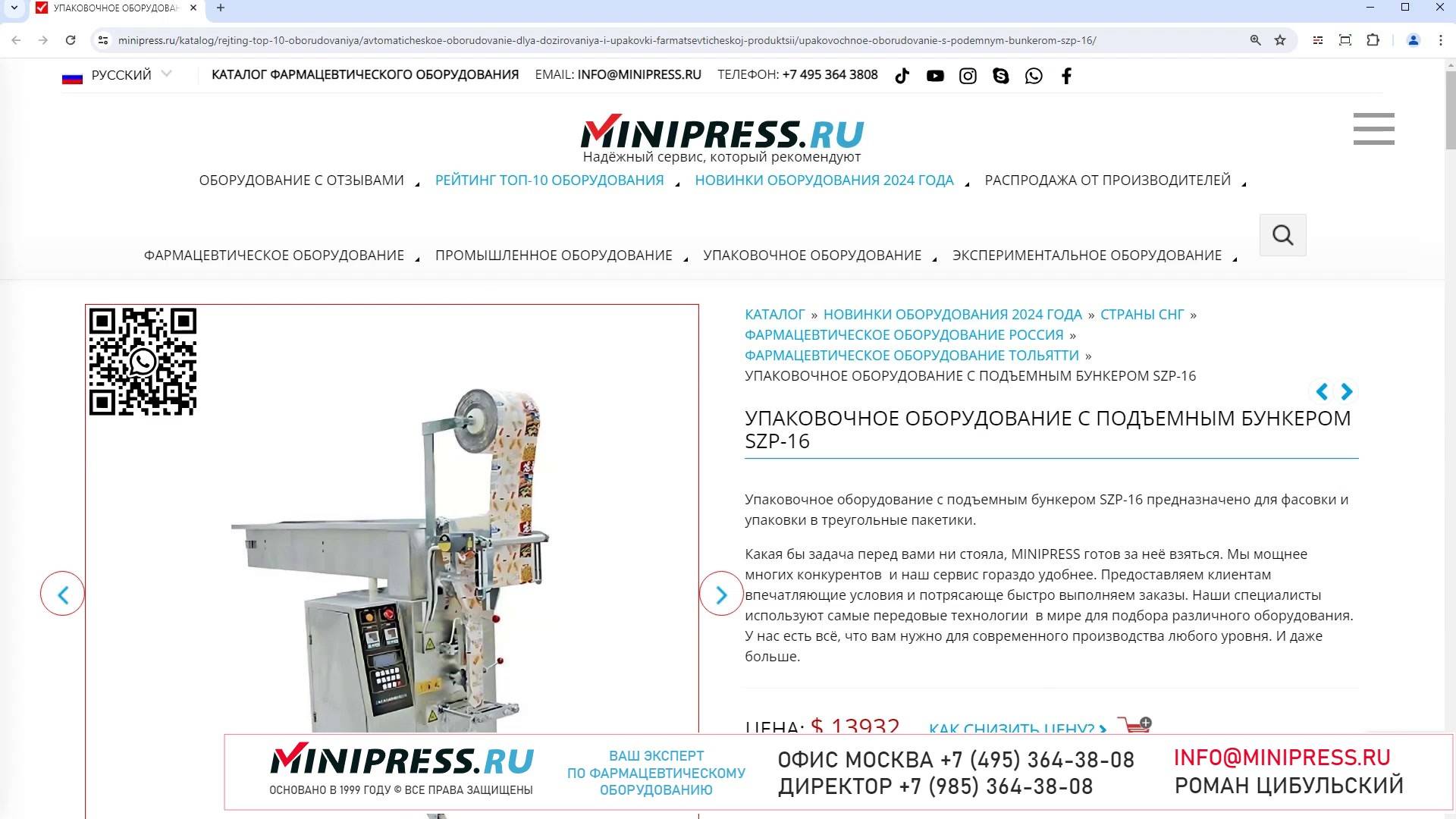 Minipress.ru Упаковочное оборудование с подъемным бункером SZP-16