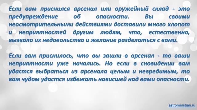 К чему снится Арсенал